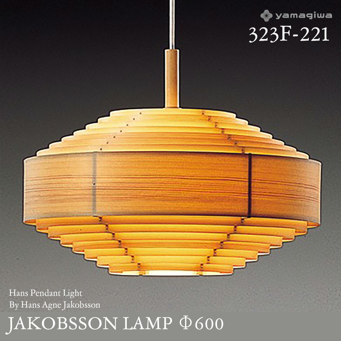 楽天市場】【店舗クーポン発行中】yamagiwa ヤマギワ JAKOBSSON LAMP