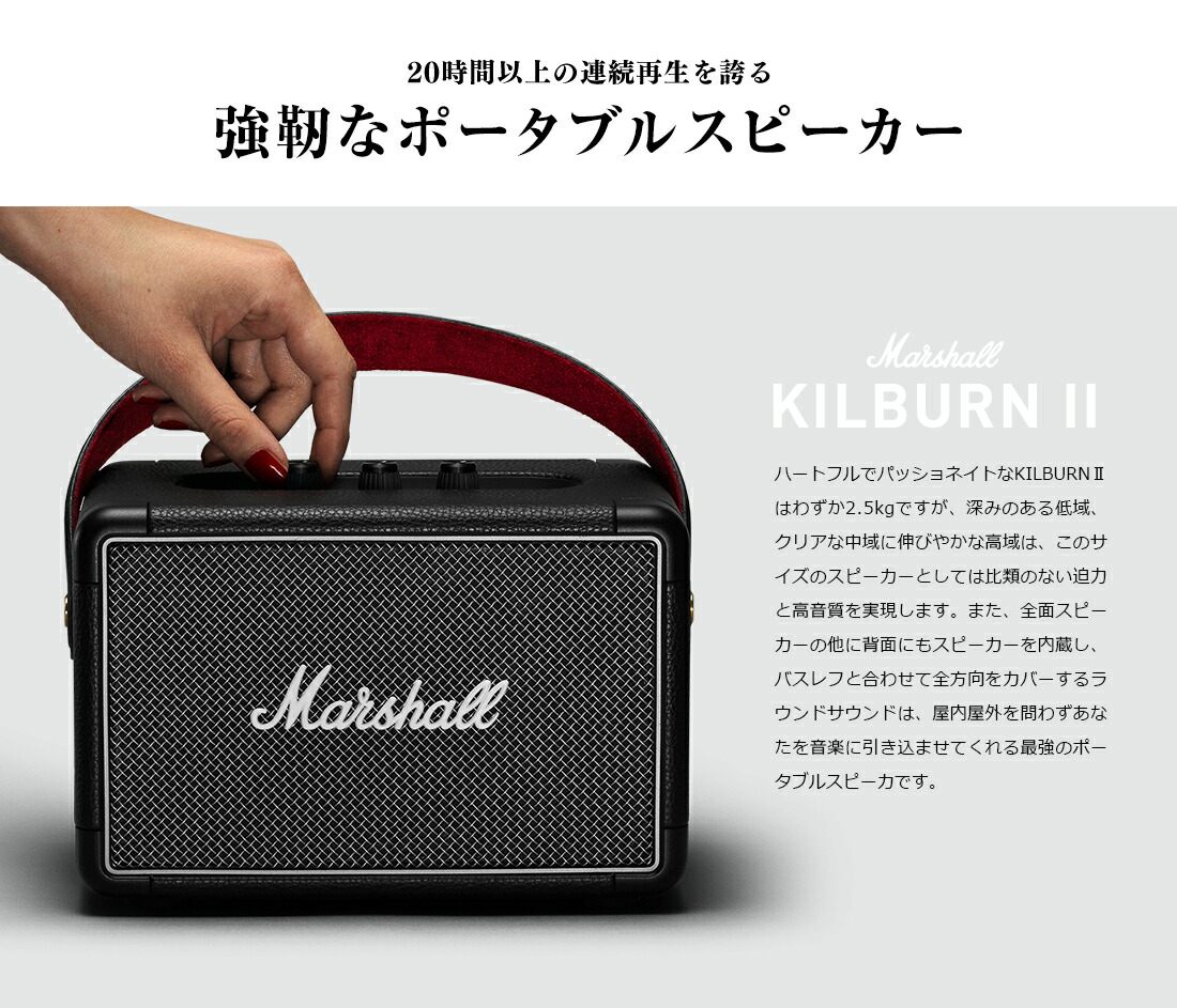 【美品・付属品完備】MARSHALL KILBURN（マーシャル キルバーン） Marshall KILBURN II / マーシャル キルバーン 2 ワイヤレススピーカー