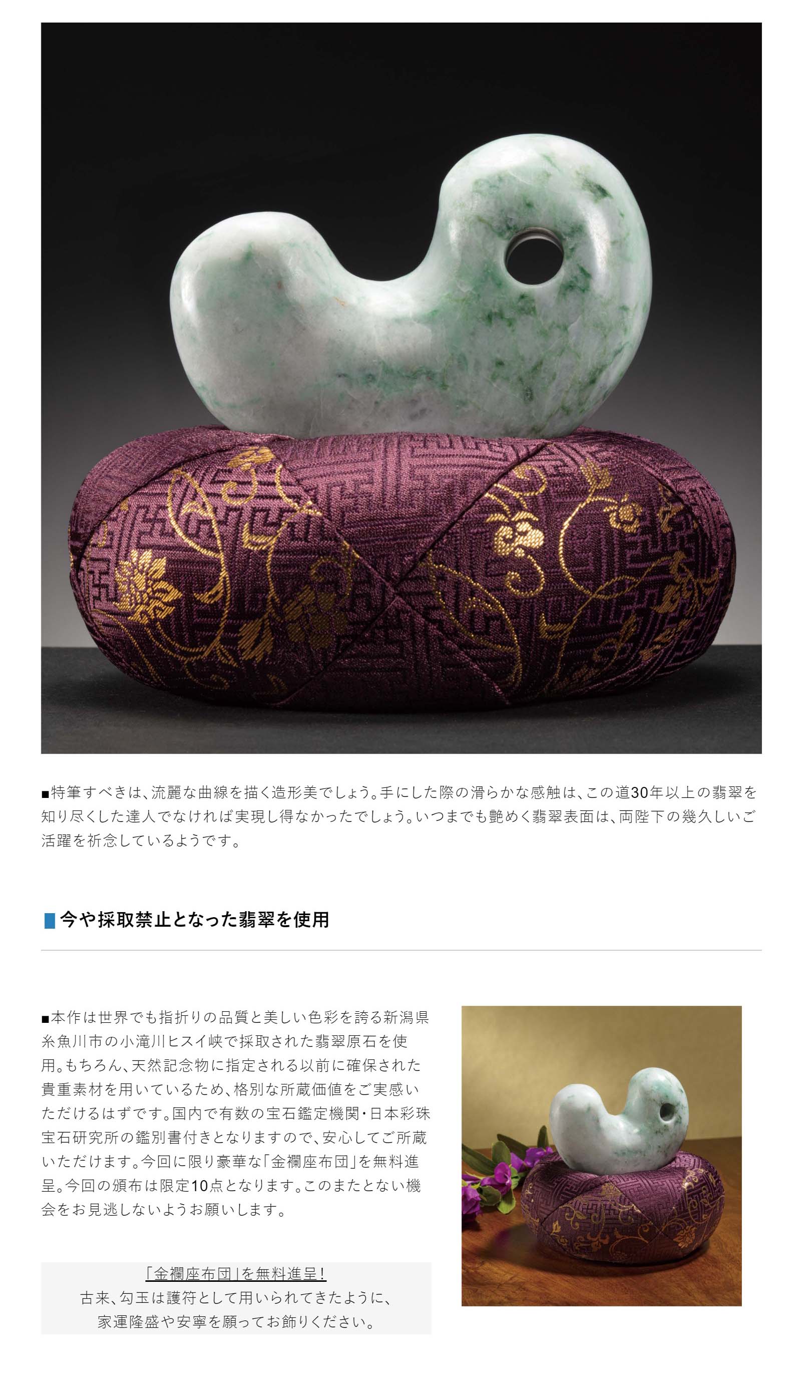 楽天市場】国産 糸魚川産 高級本翡翠 武藤玄功作 『 弥栄大勾玉