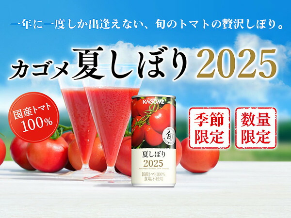 楽天市場】今季完売【カゴメ公式】夏しぼり（国産トマト100％使用