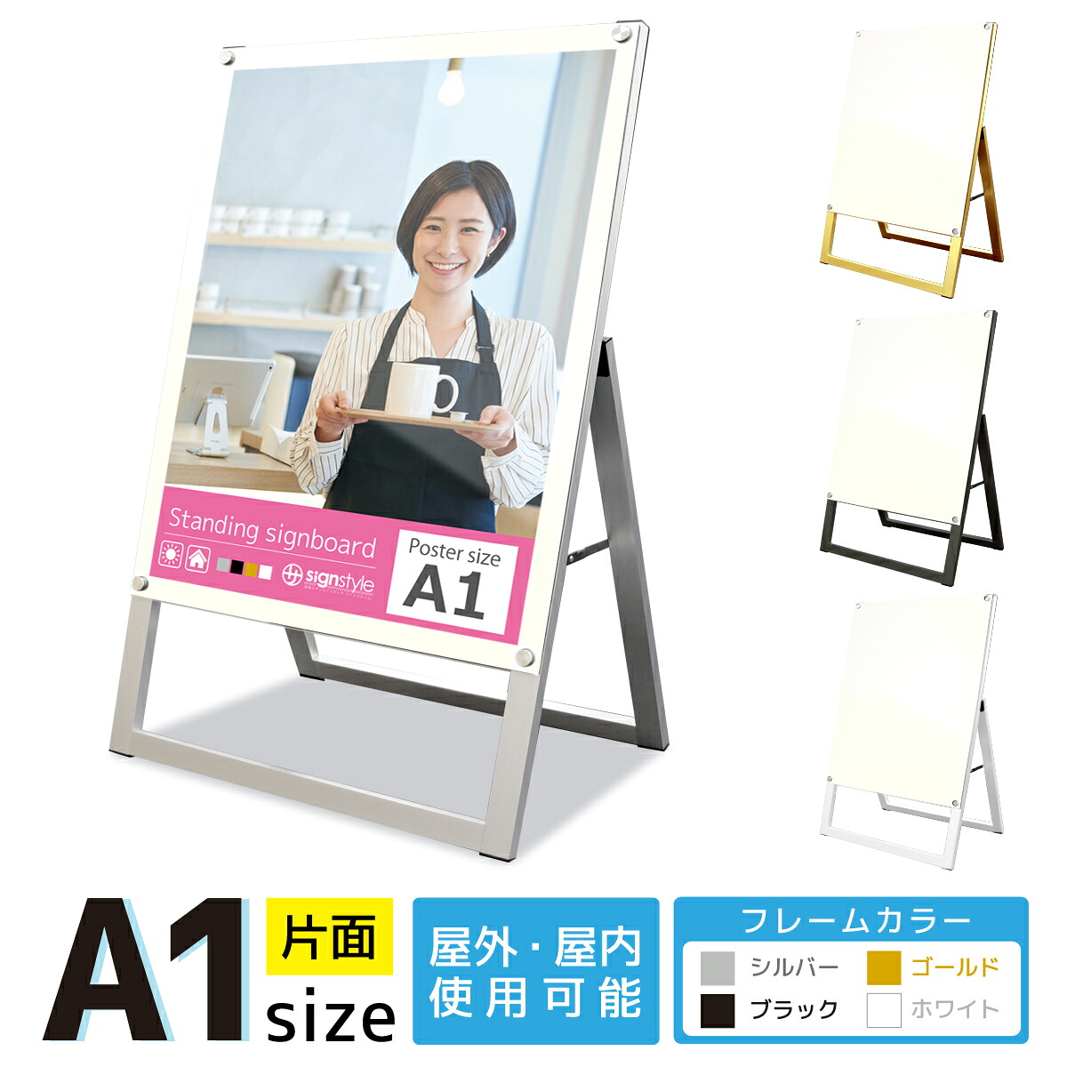 ポスター全体を表示できる「A型フレームレススタンド」 A1サイズは人気