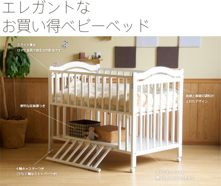 ベッド&ベビーベッド専門店『スリーピー』 日本製 ベビーベッド