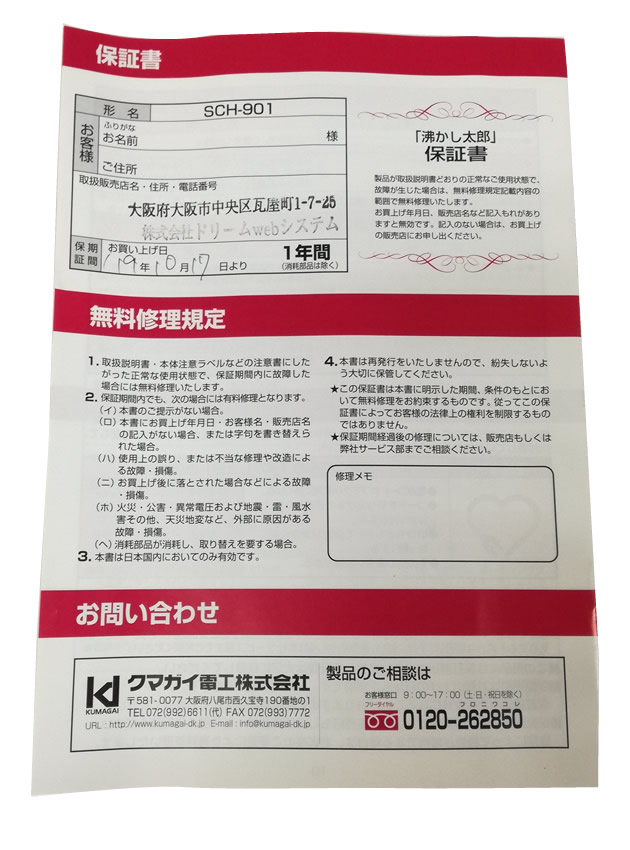 楽天市場】沸かし太郎 「当店販売実績2万台以上 安心の販売実績
