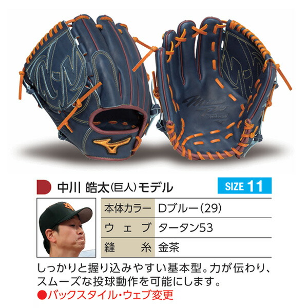 楽天市場】ミズノプロ オーダーグラブ 硬式グローブ 基本モデル 中川皓