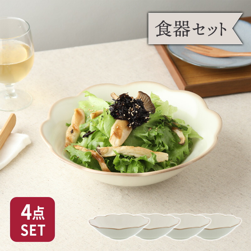 楽天市場】大鉢 23.5cm 4枚セット 嶺花 りょうか ベージュ 花型 和食器