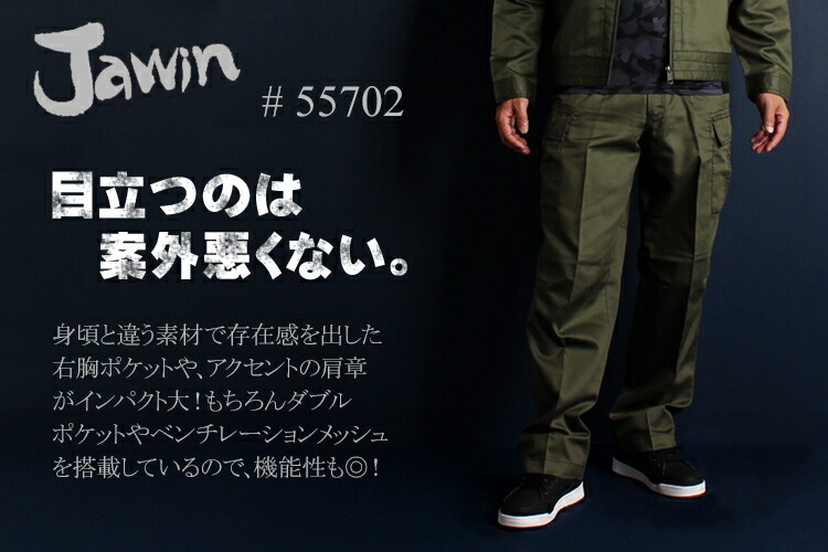 ジャウィンJawinの作業服春夏用 作業用カーゴパンツ55702| サンワーク本店