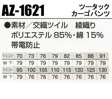 アイトスAITOZの作業服秋冬用 作業ズボン1621| サンワーク本店