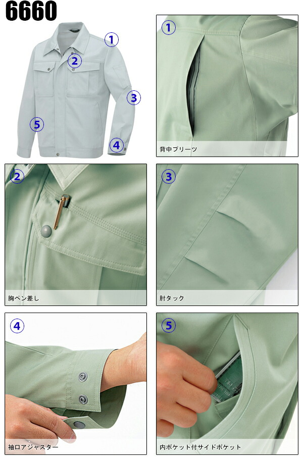 アイトスAITOZの作業服秋冬用 長袖ブルゾン6660| サンワーク本店