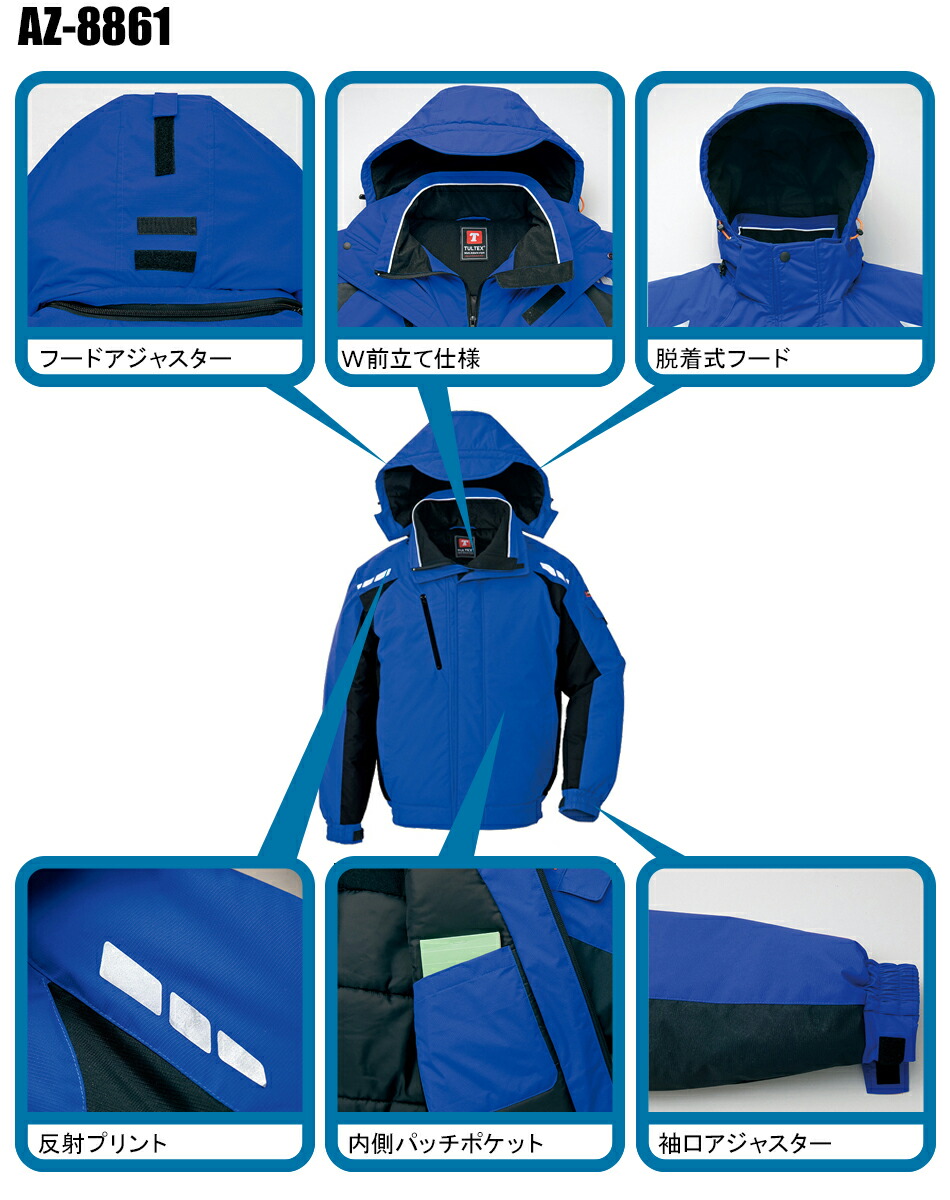作業服|作業着|アイトス（AITOZ）|防寒ブルゾン|az-8861|