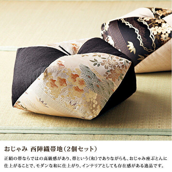楽天市場】【特価】 洛中高岡屋 おじゃみ座布団 「西陣織帯地」 2個