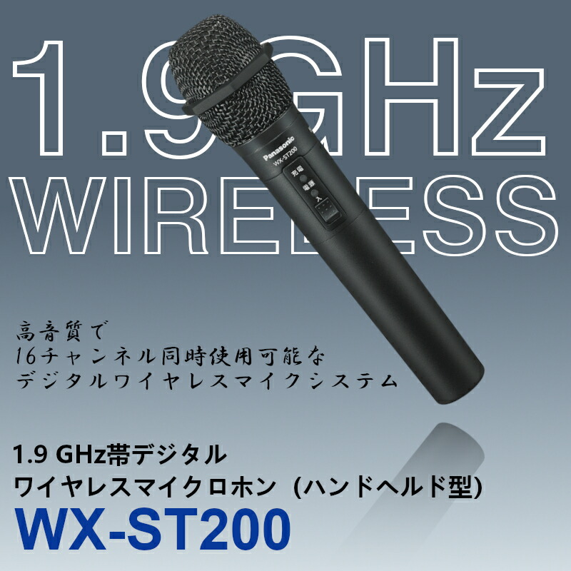 楽天市場】WX-ST200 Panasonic(パナソニック) ワイヤレスマイクロホン