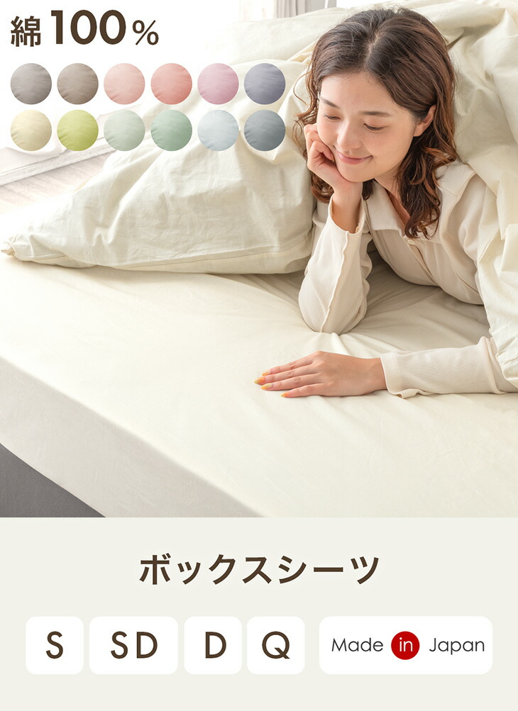 楽天市場】選べる12色 日本製 綿100％ ボックスシーツ マットレス