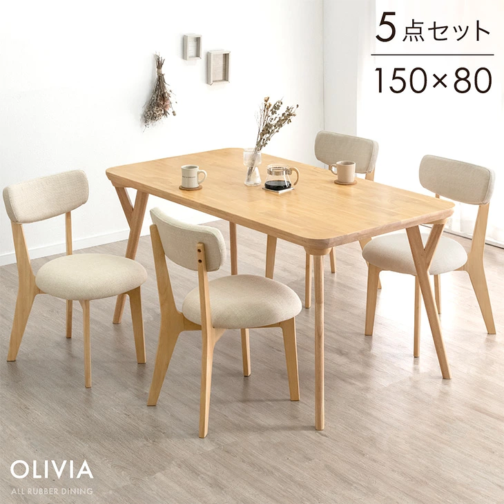 幅150] ダイニングテーブルセット 5点セット 4人掛け 天然木