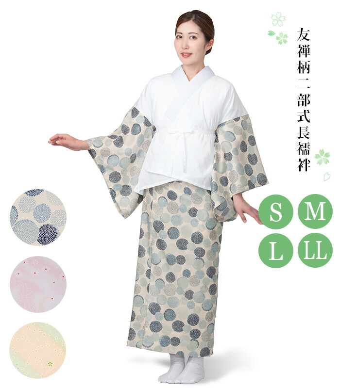 楽天市場】友禅柄 二部式 長襦袢 S M L LL 半襦袢 裾よけ クリーム