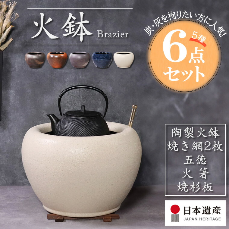 楽天市場】【今だけ限定15%OFFクーポン配布中】火鉢セット 7種8点