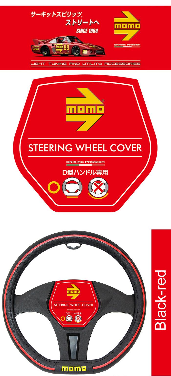 楽天市場】EXPERIENCE エクスペリエンス MOMO モモ ハンドルカバー