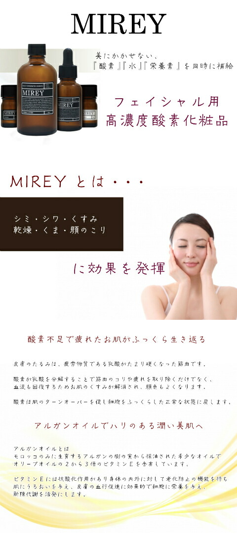 楽天市場】MIREY エッセンスローション リポーション エッセンス送料
