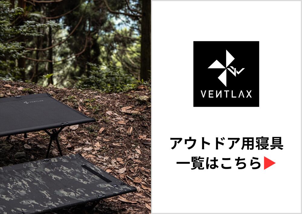 楽天市場】【公式】VENTLAX ヴェントラクス 2WAY ADJUSTABLE COT WIDE