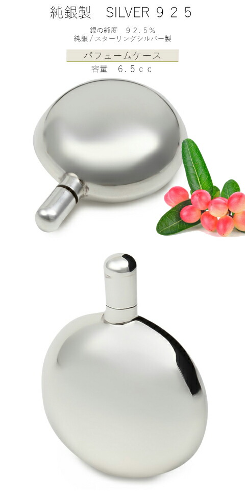 楽天市場】香水入れ シルバー925 純銀 携帯ボトル アトマイザー