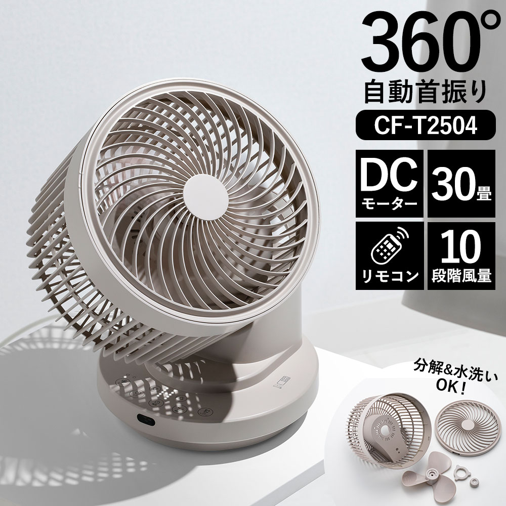 楽天市場】スリーアップ 大風量3Dスイング DCサーキュレーター360 CF