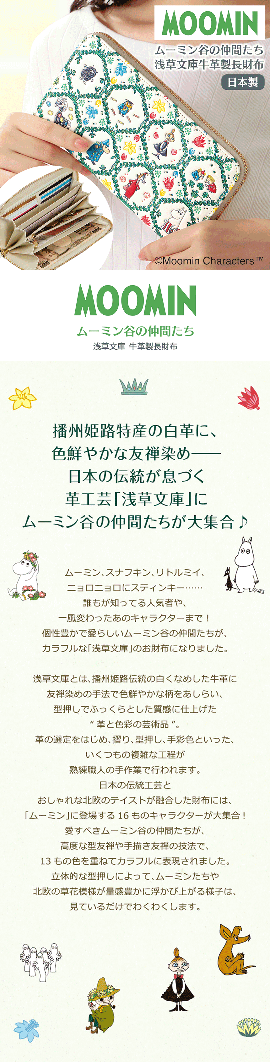 楽天市場】ムーミン谷の仲間たち 浅草文庫 牛革 長財布 ムーミン 財布
