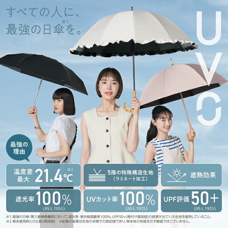 12本骨/長傘】UVO(ウーボ) 最強の日傘 完全遮光100% ≪送料無料≫ 晴雨