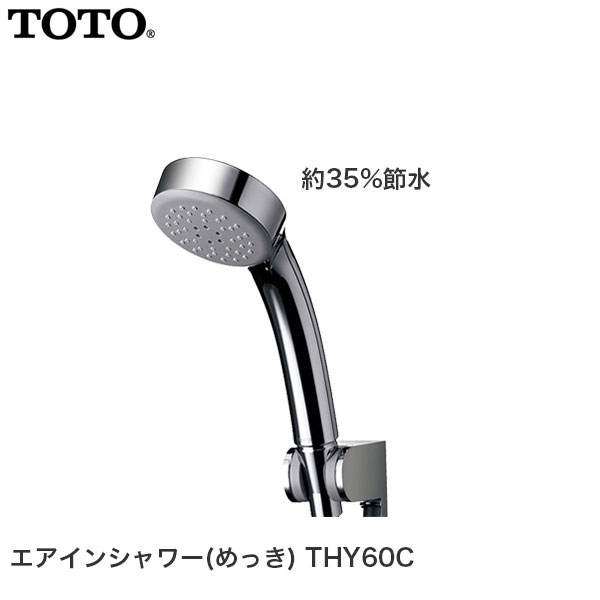 ユアサプライムス.com｜【送料無料】TOTO エアインシャワー（めっき