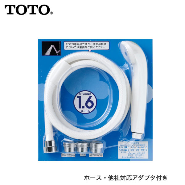 ユアサプライムス.com｜TOTO スプレーシャワーヘッド ホース付 節水