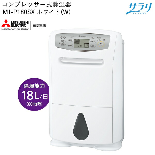 ユアサプライムス.com｜MITSUBISHI 三菱電機 衣類乾燥除湿機 サラリ