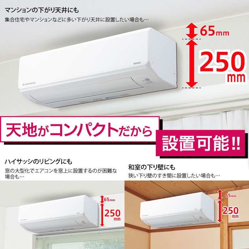 ユアサプライムス.com｜三菱重工 ルームエアコン 主に 12畳用 ビーバー