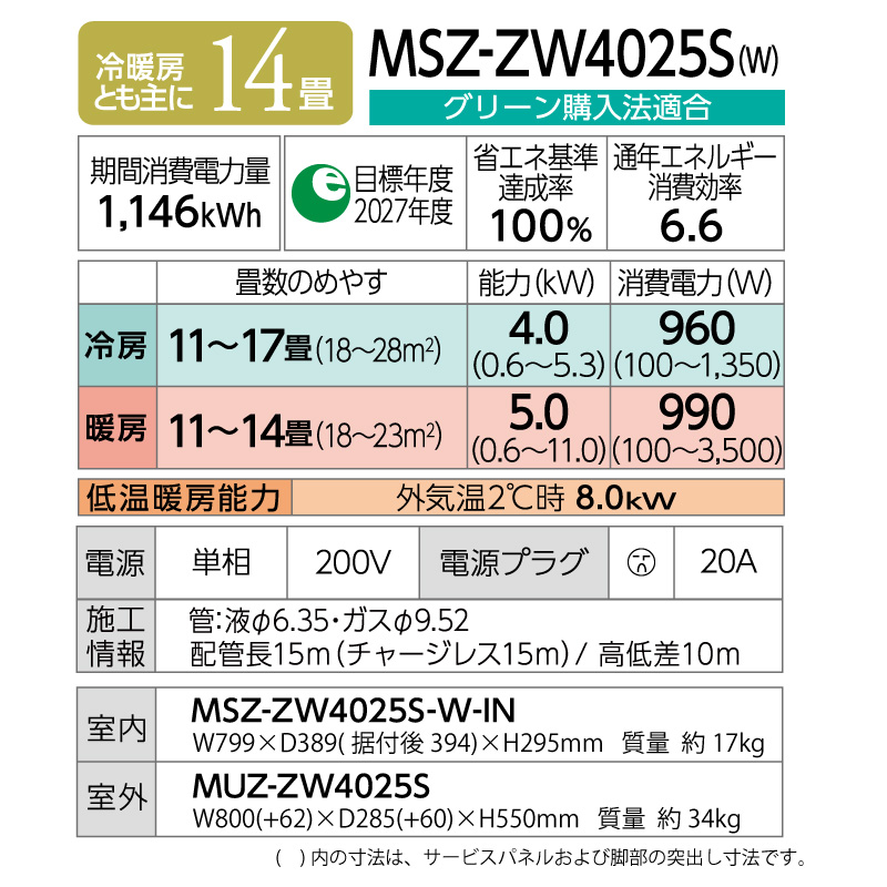 ユアサプライムス.com｜三菱電機 ルームエアコン 主に 14畳用 霧ヶ峰