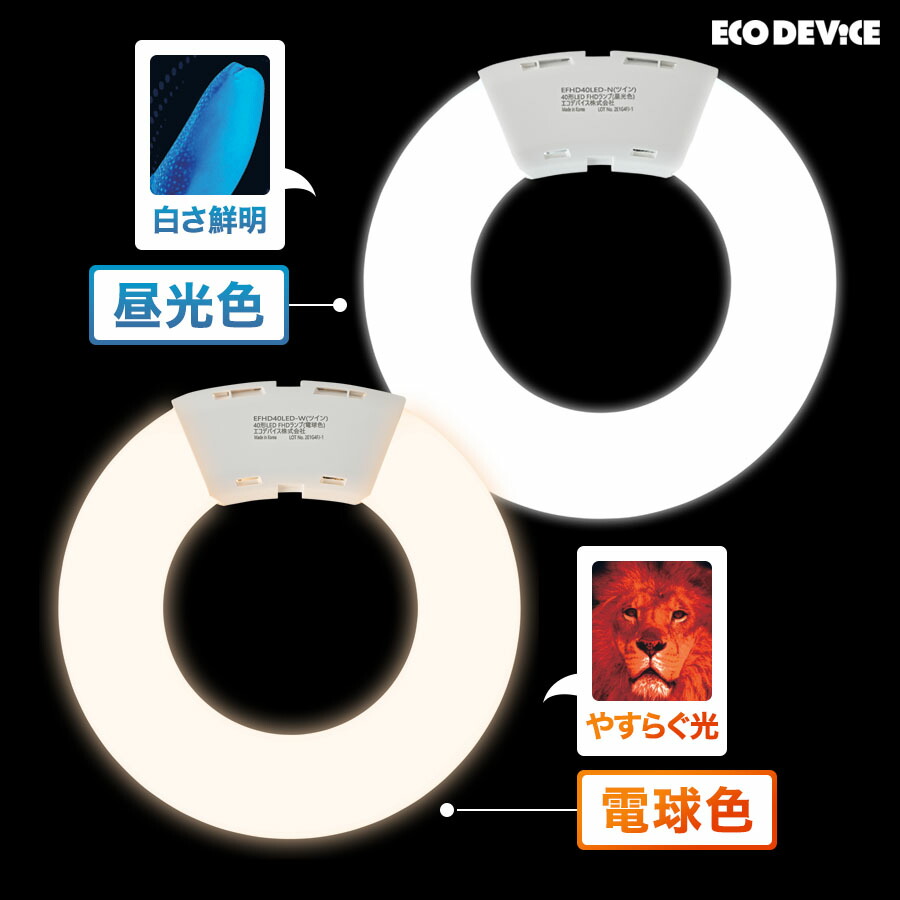 ユアサプライムス.com｜エコデバイス LED蛍光灯 70W形 ツイン 丸形
