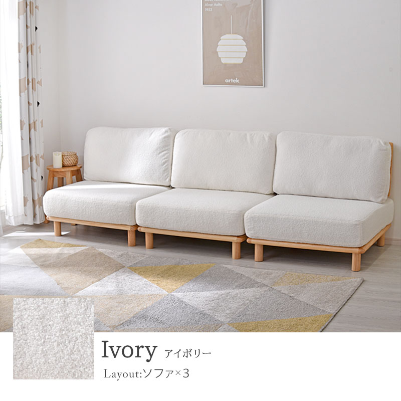 ブークレ生地 天然木 ローソファ フラフィー｜ユニットシェルフ 家具