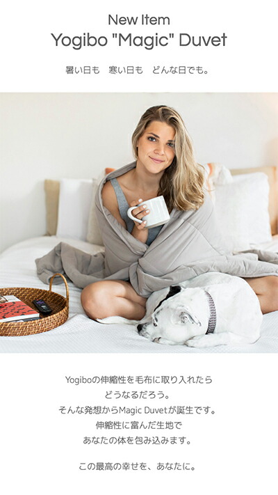 楽天市場】【まとめ買い最大P10倍】 Yogibo Magic Duvet Blanket