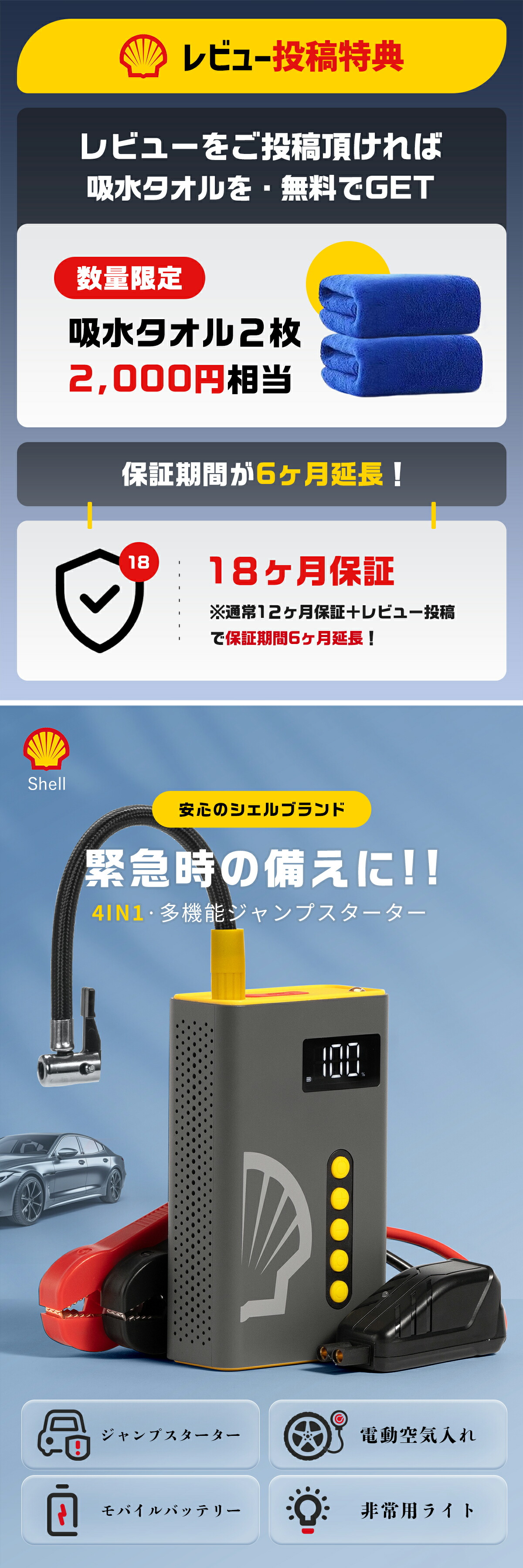 楽天市場】ジャンプスターター Shell(シェル) 1000Aピーク電流