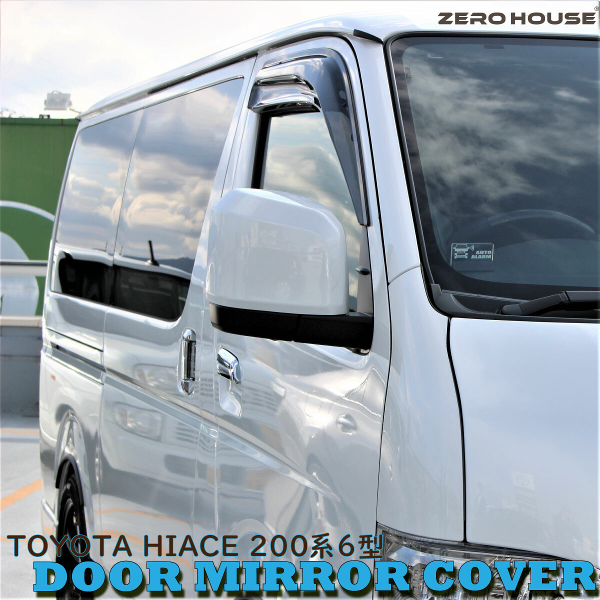 楽天市場】ハイエース 200系 6型 以降対応 ドア ミラー カバー 070