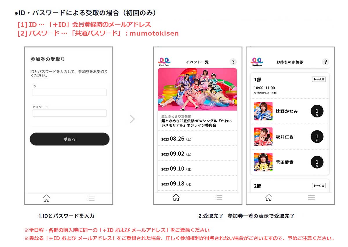 超ときめき♡宣伝部ニューシングル「かわいいメモリアル」発売記念