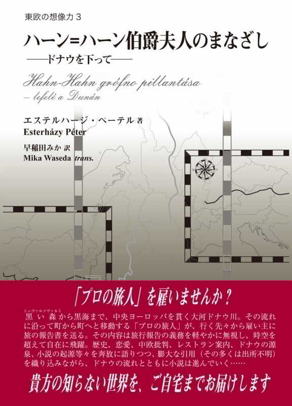 北は山、南は湖、西は道、東は川 | クラスナホルカイ・ラースローの
