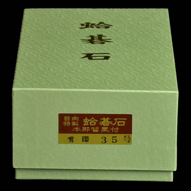 本蛤碁石 雪印35号 | 前川榧碁盤店