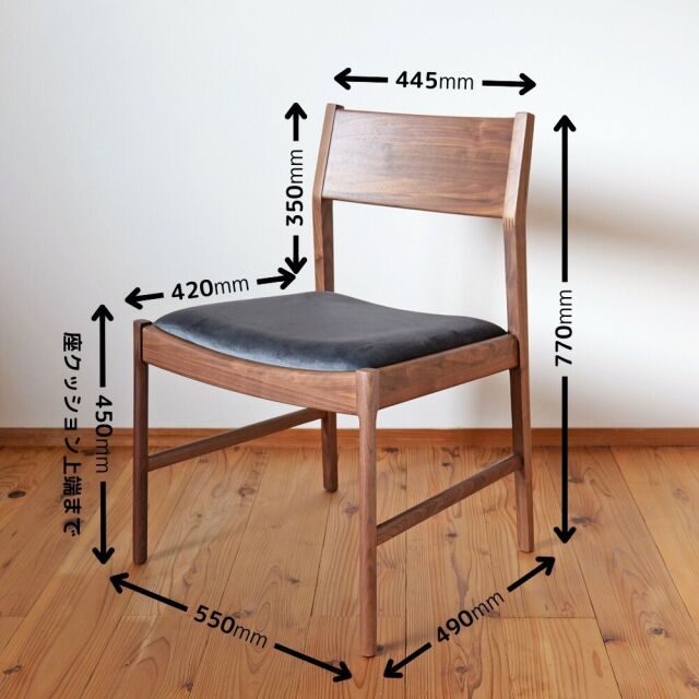ウォールナット ダイニングチェア アームレスチェア 木製椅子 無垢椅子