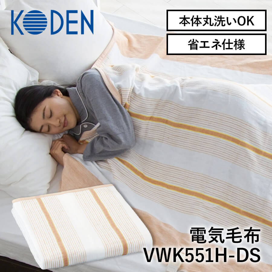 送料無料】【KODEN】広電 電気毛布 かけしきタイプ 電気かけしき毛布