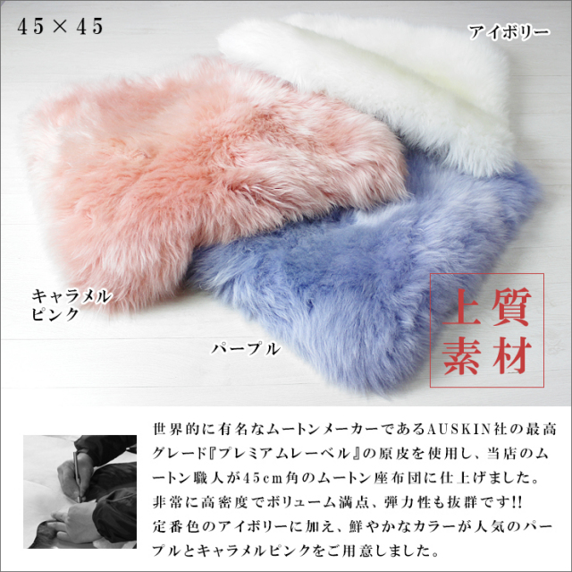 高級原皮再加工シリーズ】長毛ムートンシートクッション アイボリー