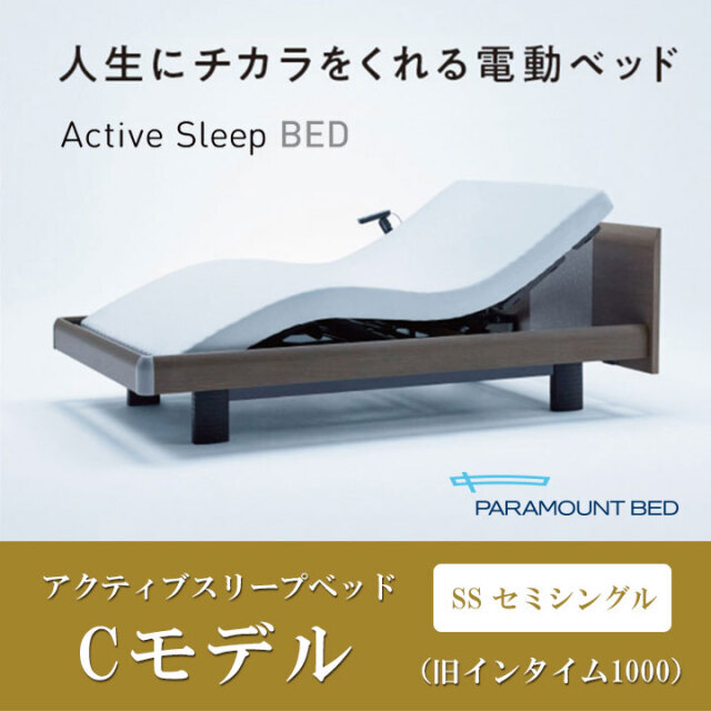 設置無料＆4大キャンペーン実施中】パラマウントベッドの最新電動