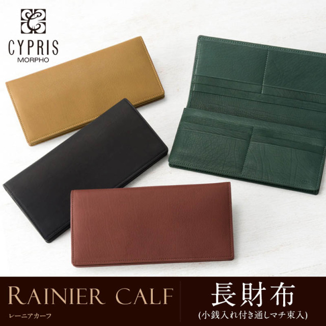 キプリス】長財布(小銭入れ付き通しマチ束入)□レーニアカーフ
