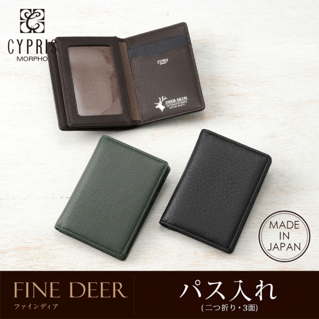 キプリス】パス入れ(二つ折り・3面)□ファインディア