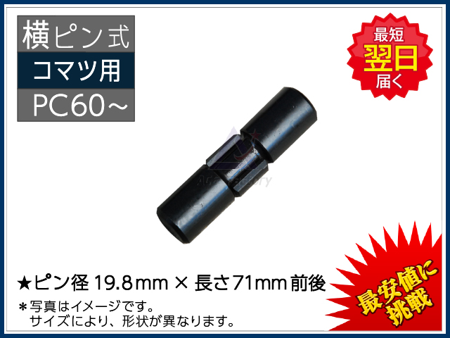 新品】 ロックピン（止めピン） ＊横ピン ポイント（ツース・爪