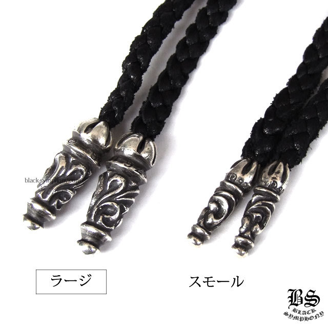 クロムハーツタイニーレザーブレードラージスクロールボロチップ