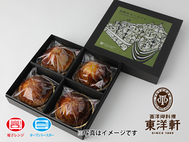 松阪牛ミートパイ 4個入り