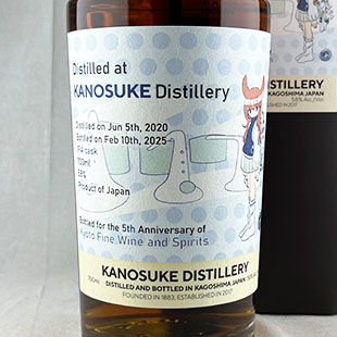 50628)嘉之助5年2020-2025 IPAシングルカスク Kyoto Fine Wine and