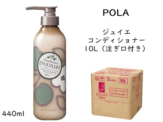 ポーラ(POLA) ジュイエ シャンプー(V163) | シンワアメニティ通販